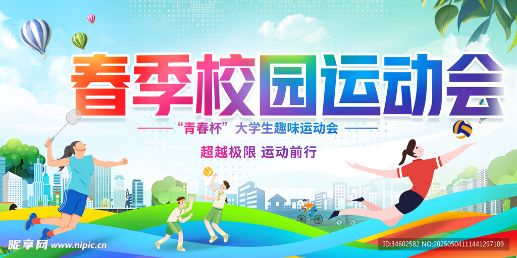 春季校园运动会活力瞬间