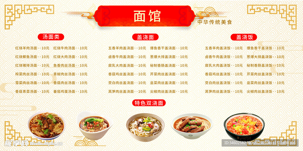 中式面食菜单展示