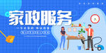 家政服务场景展示