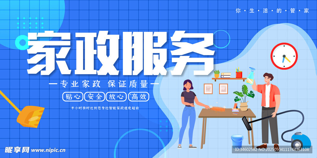 家政服务场景展示