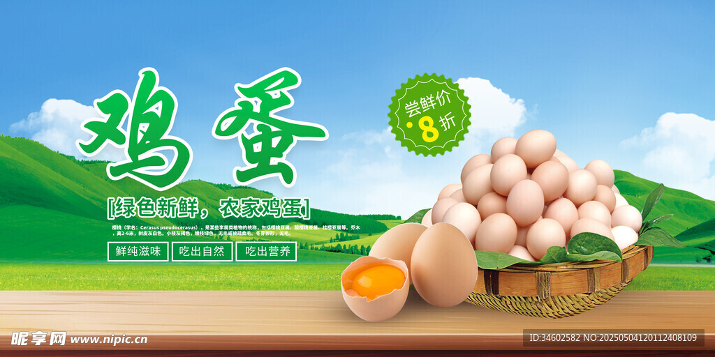 新鲜鸡蛋 自然好品质