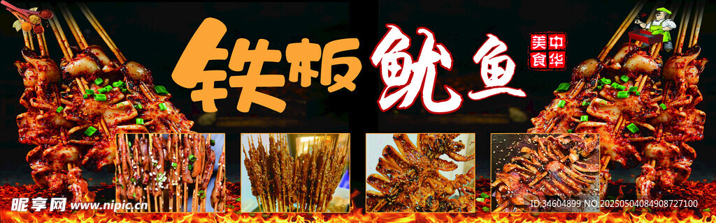 店铺招牌 铁板鱿鱼