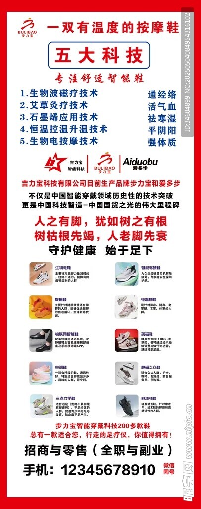 步力宝 运动鞋