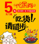 5元代金券邀吃货留步