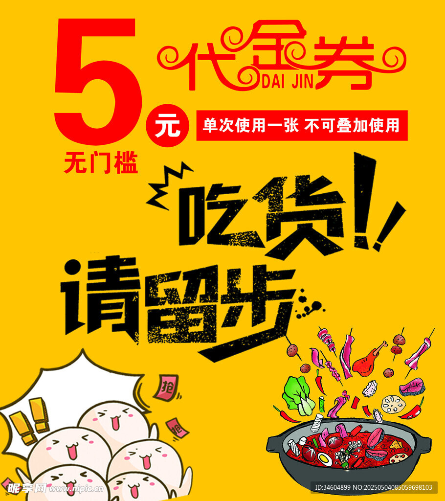 5元代金券邀吃货留步