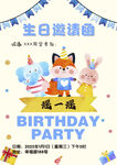 卡通动物生日邀请函设计