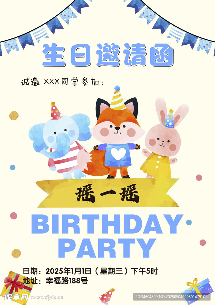 卡通动物生日邀请函设计