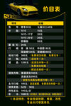 价目表