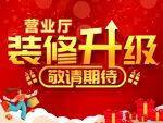 营业厅装修升级