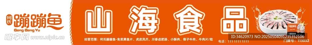 食品店招