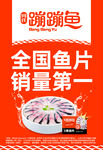 蹦蹦鱼全国鱼片销量第一