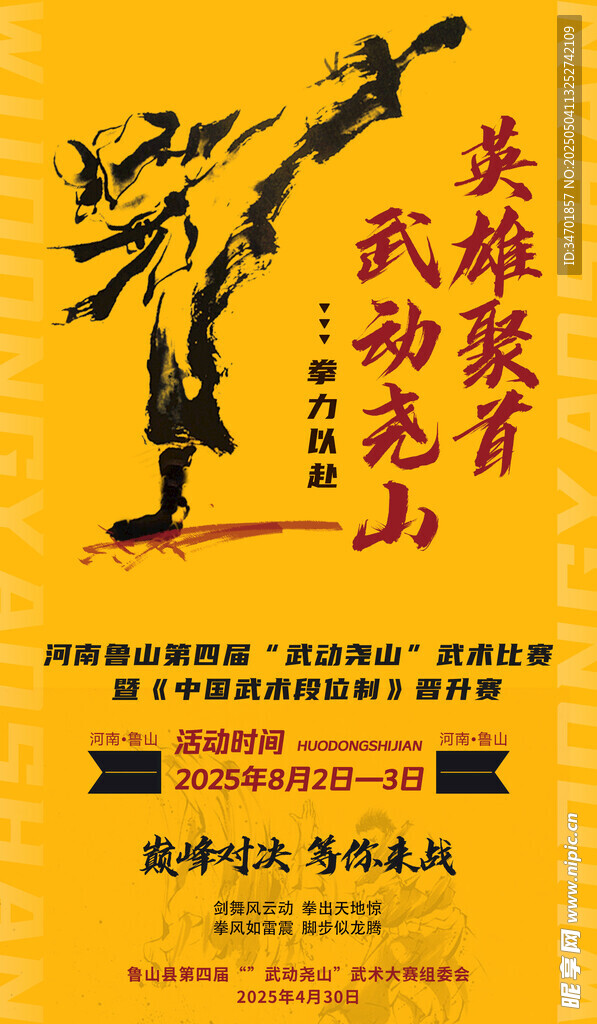 武术海报