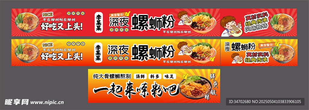 螺蛳粉