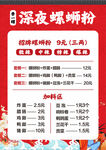 螺蛳粉菜单