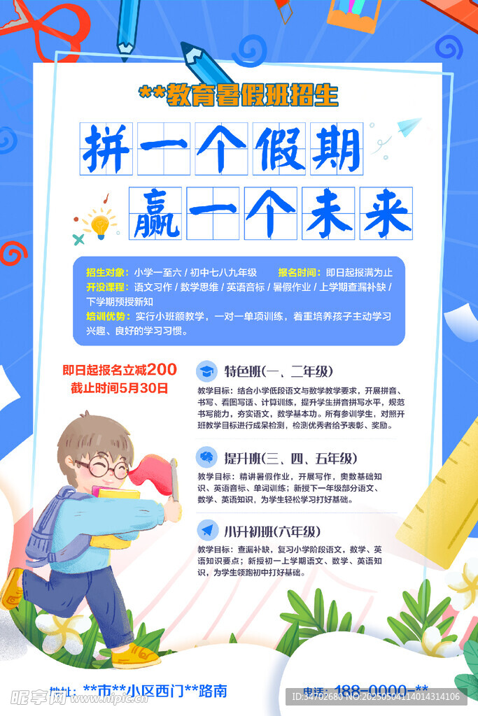 暑假班