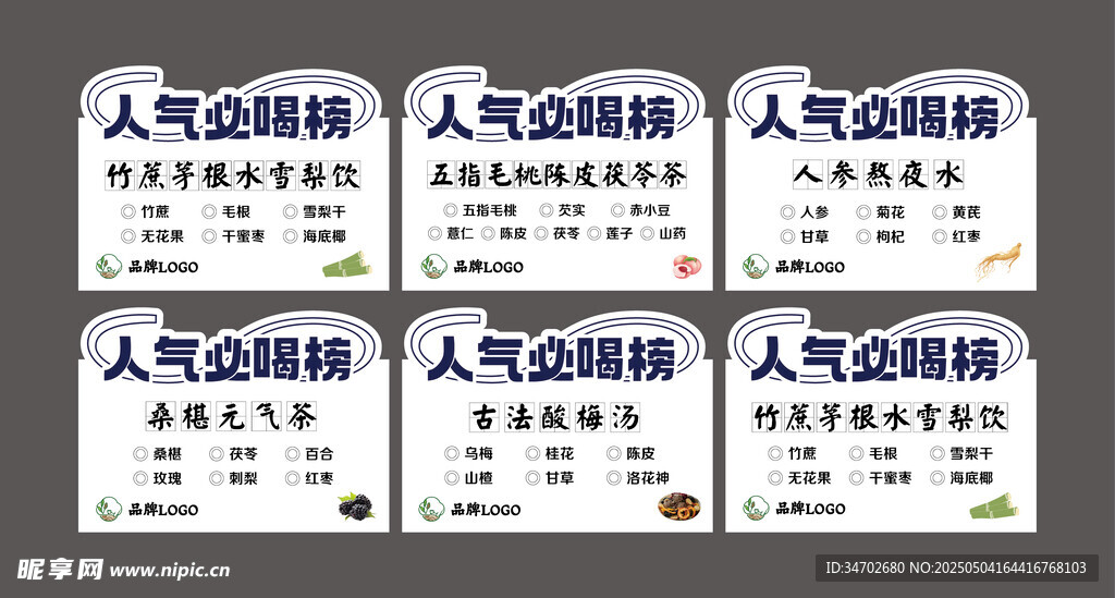 饮品立牌