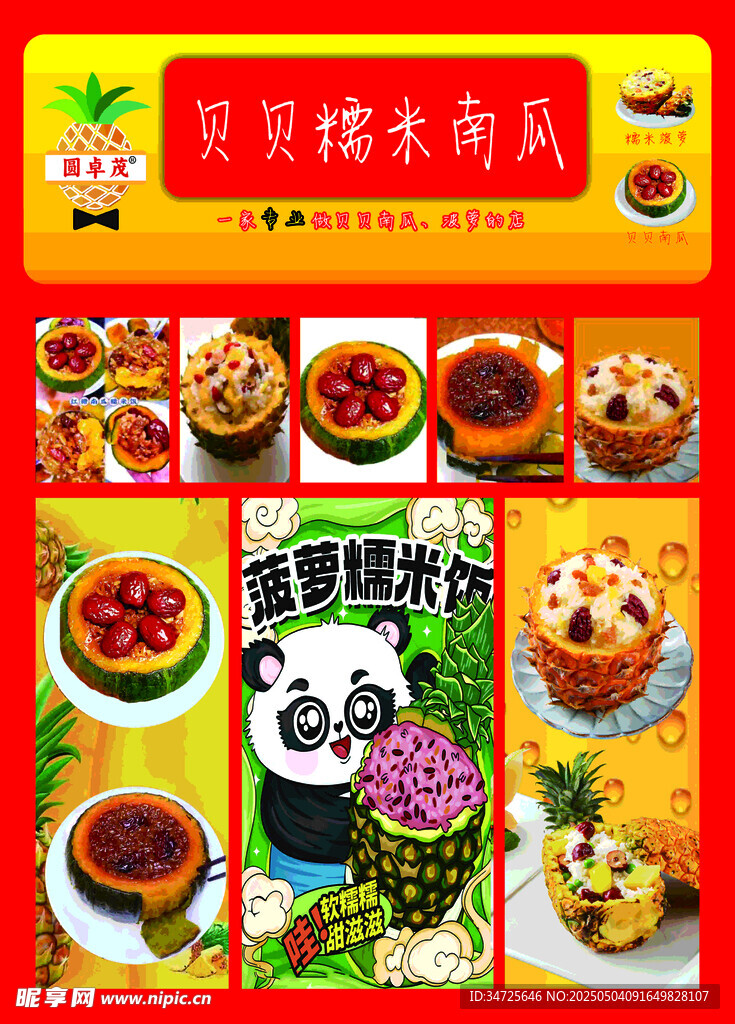 儿童趣味美食拼盘展示