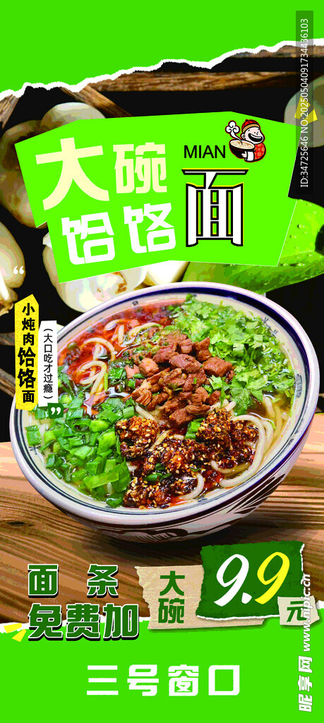 大陆卤肉饭促销海报