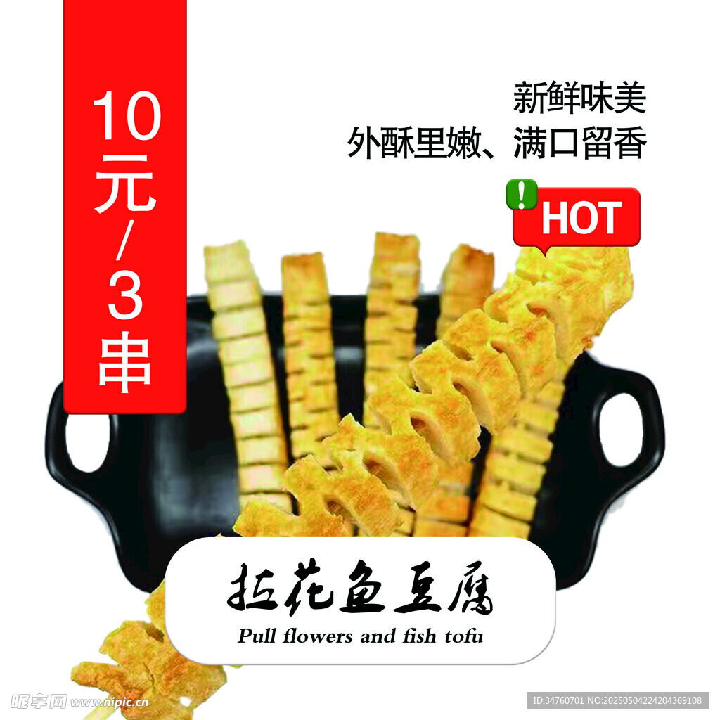 鱼豆腐小吃灯箱海报价格