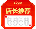 店长推荐标签爆炸签贴纸