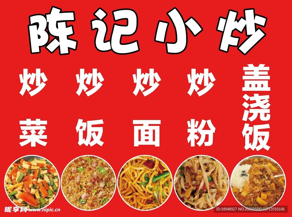 陈记小炒