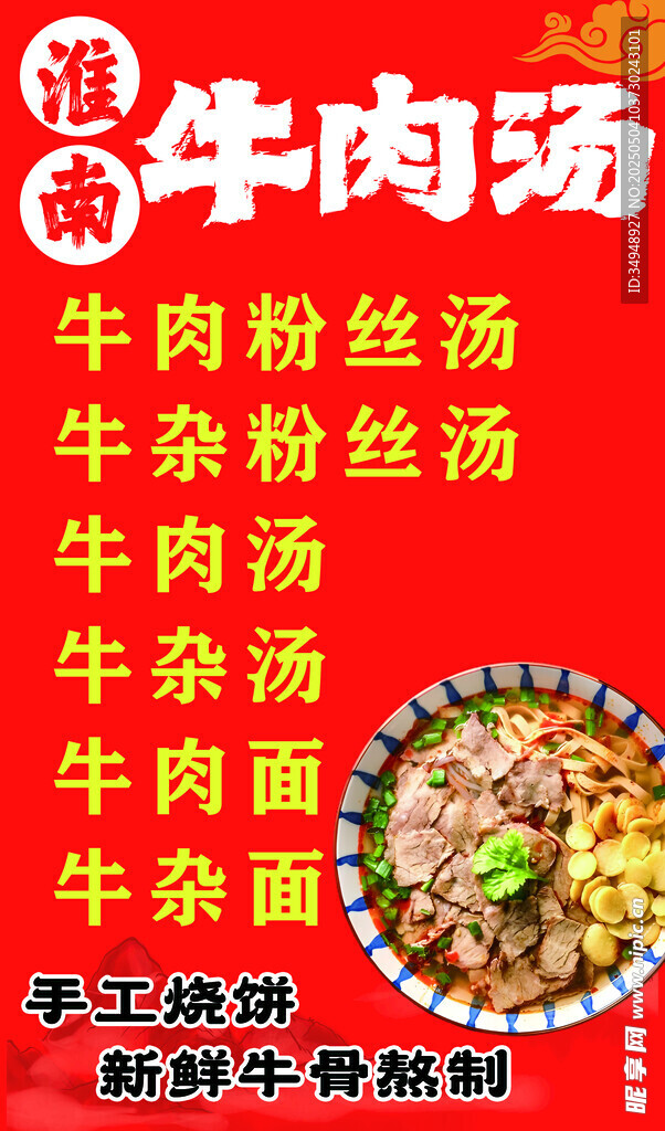 牛肉汤