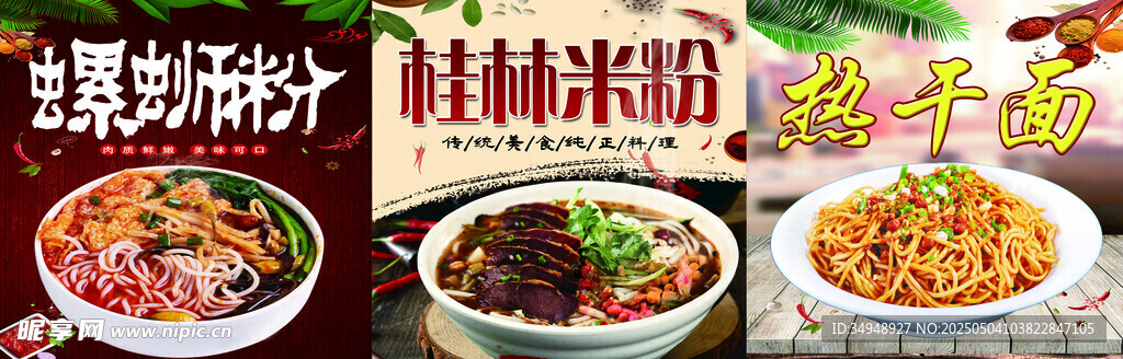 螺蛳粉 