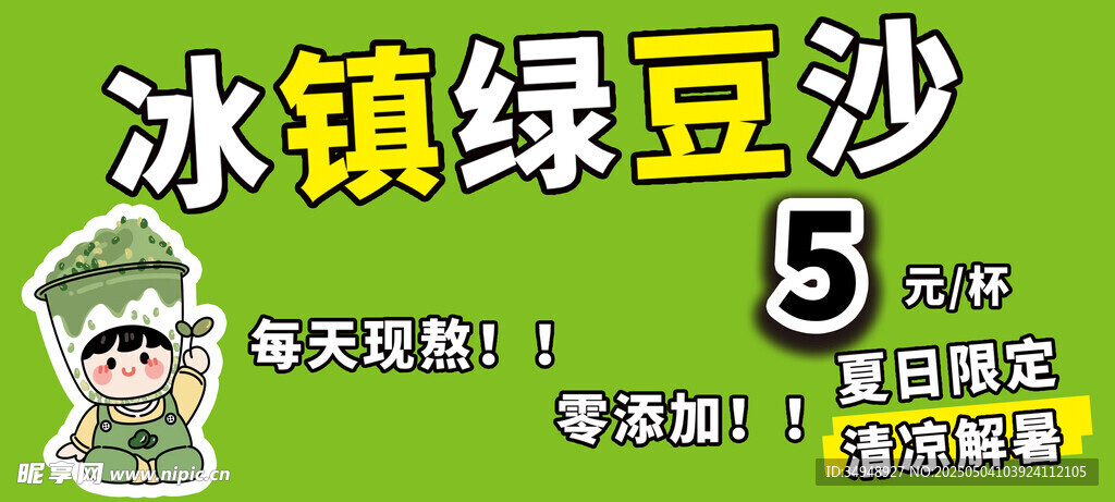 绿豆沙