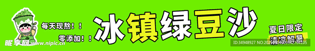 绿豆沙