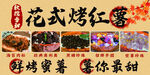烤红薯