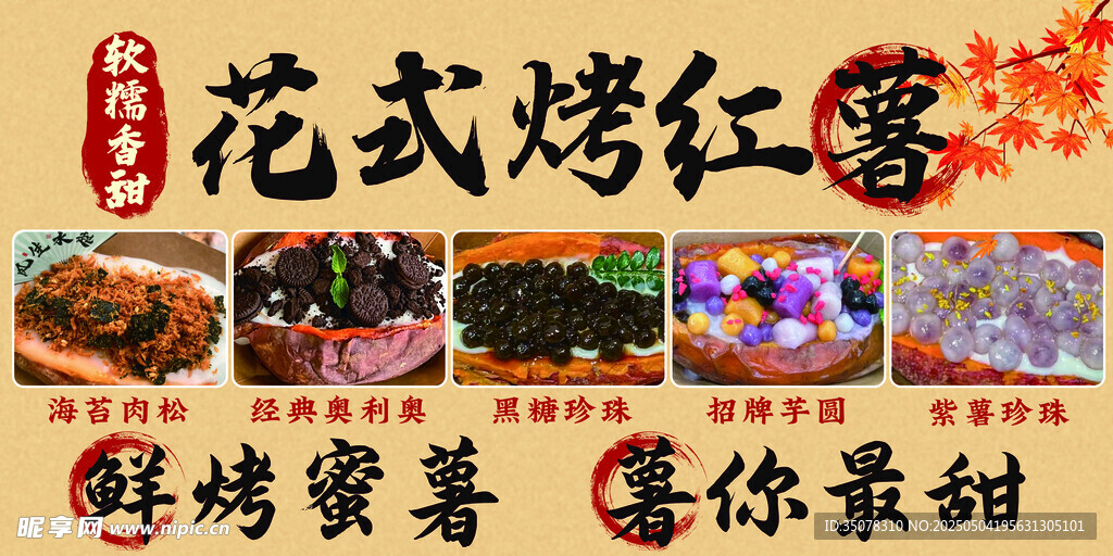 烤红薯