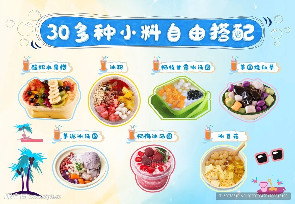 冰粉  小吃