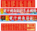 烤面筋