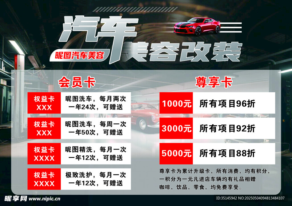 汽车美容价格表