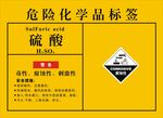 硫酸危险化学品标签