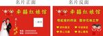 幸福红歌会节目单展示