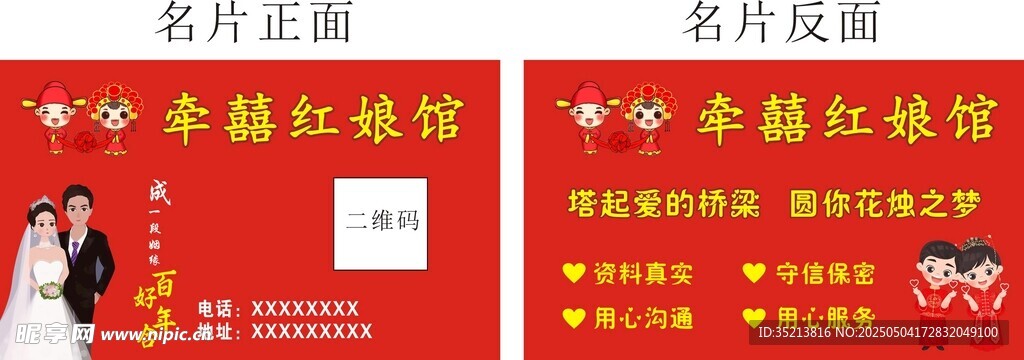 幸福红歌会节目单展示