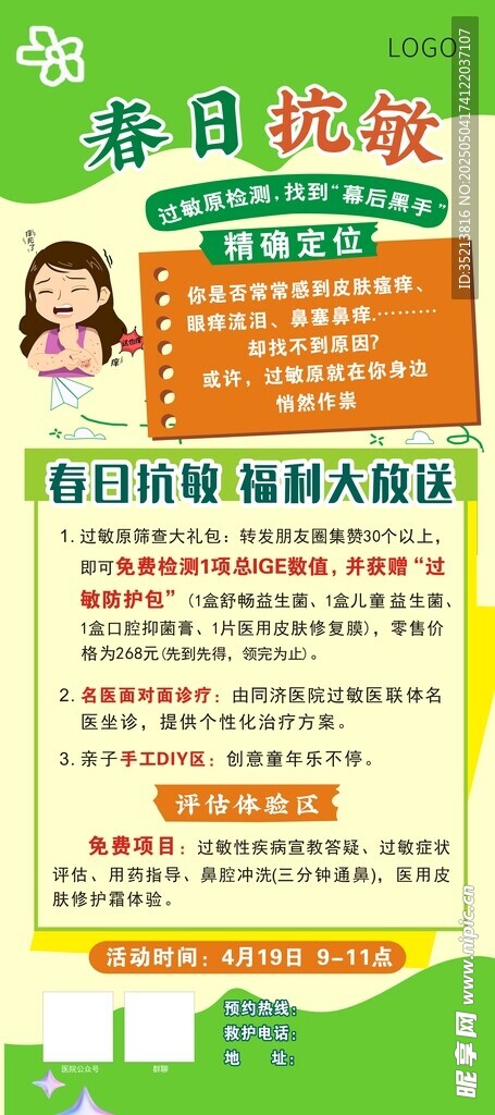 春季过敏展架