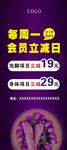 会员狂欢日 每周一特惠展架