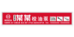 汽修校油泵液压油泵门头店招