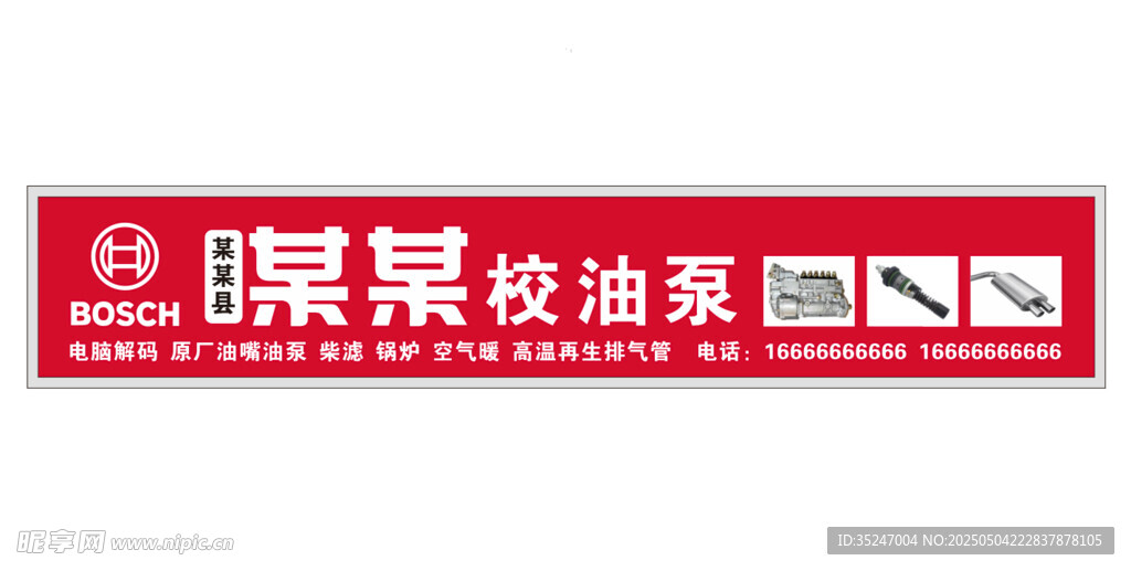 汽修校油泵液压油泵门头店招