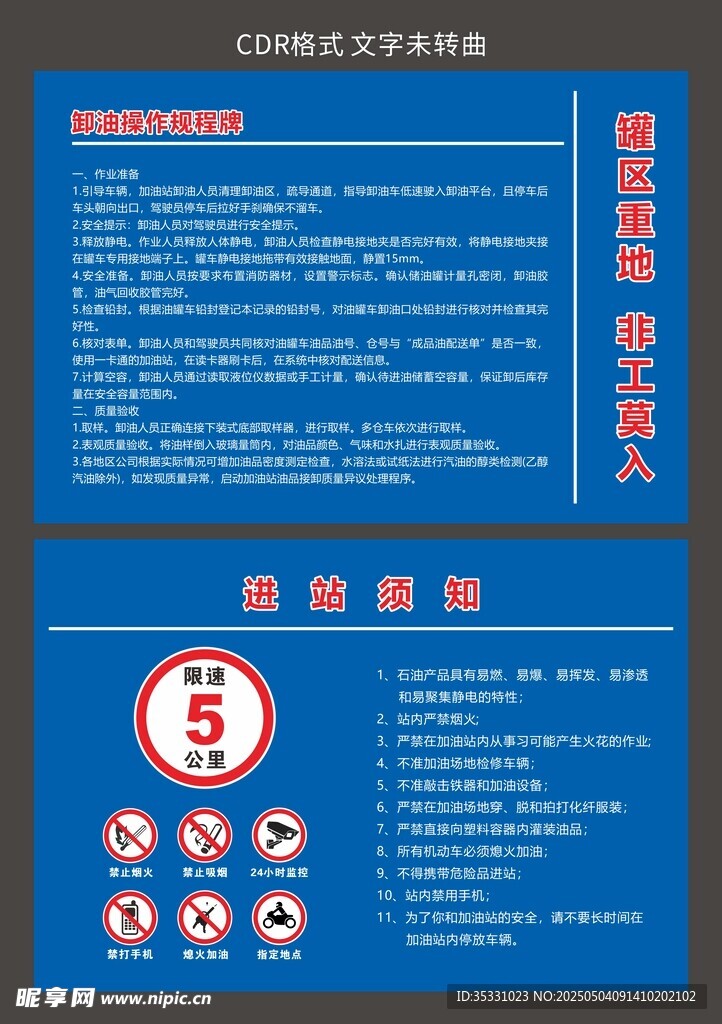 卸油操作规程