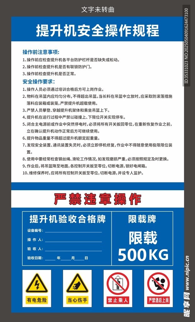 提升机操作规程