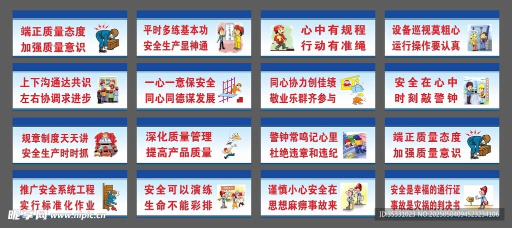安全标语