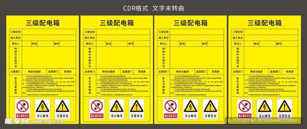 二级配电箱