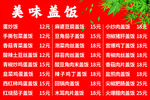 盖浇饭  菜单