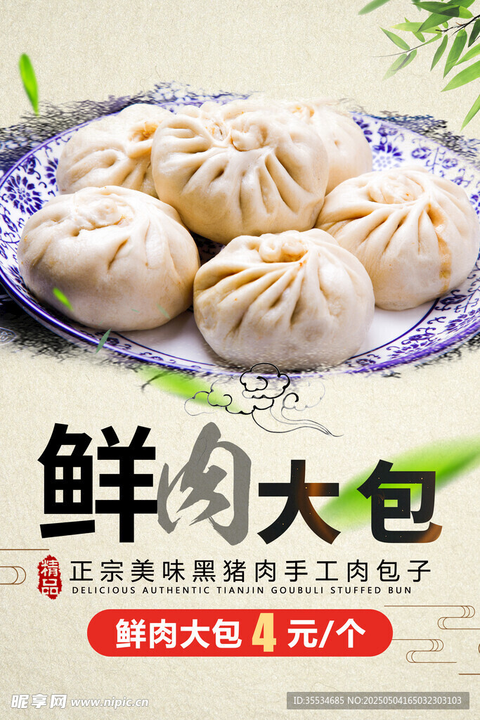 鲜肉大包价格宣传展板