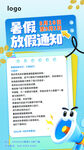 辅导班暑假放假通知