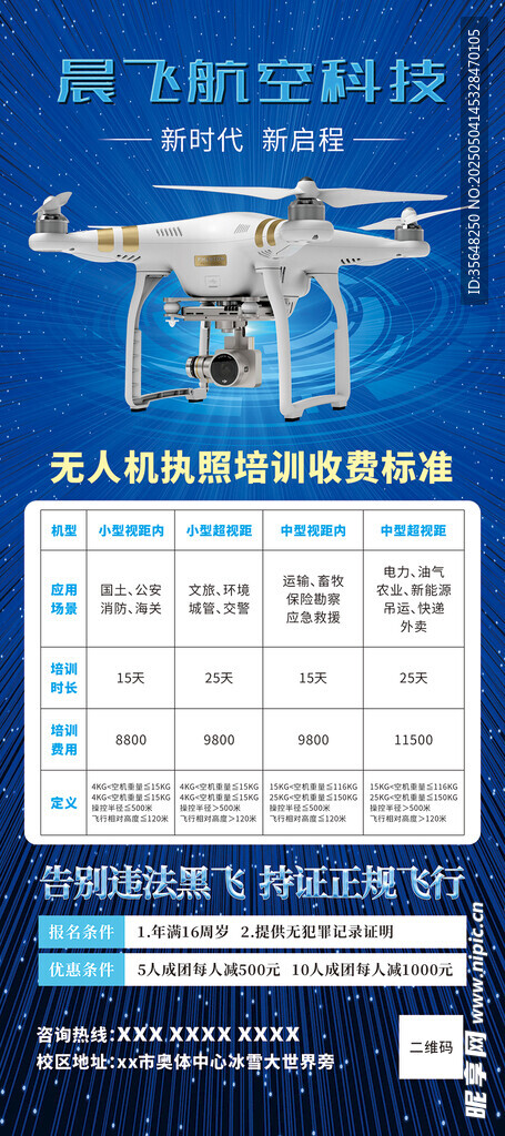 无人机培训展架