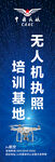 无人机培训开业道旗
